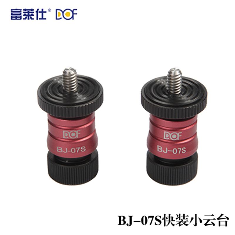 富莱仕DOF-高清监视器-云台摄影配件-BJ-07S