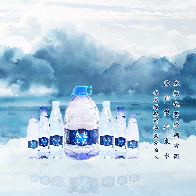 太极之源 天然饮用水 珍硒富锶苏打型矿泉水