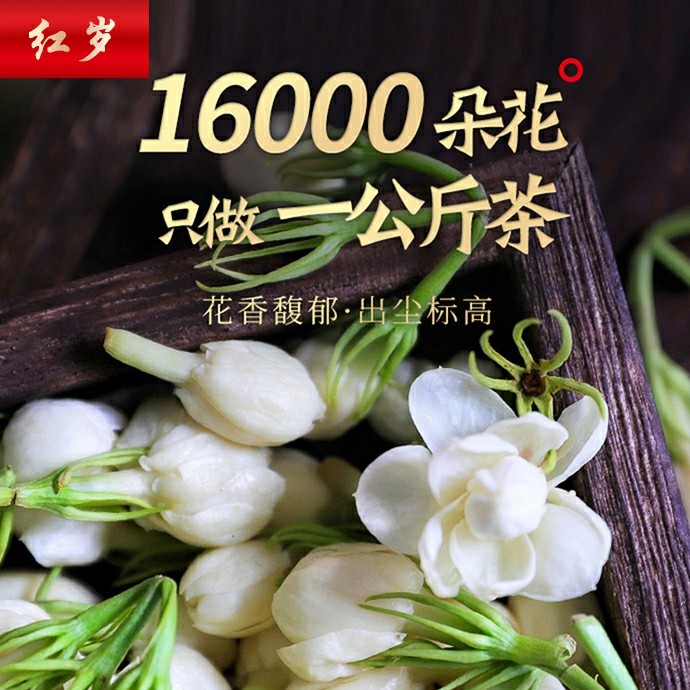 茉莉女神 茉莉花茶【母亲礼品】 绿茶茶胚 花茶 G-09 