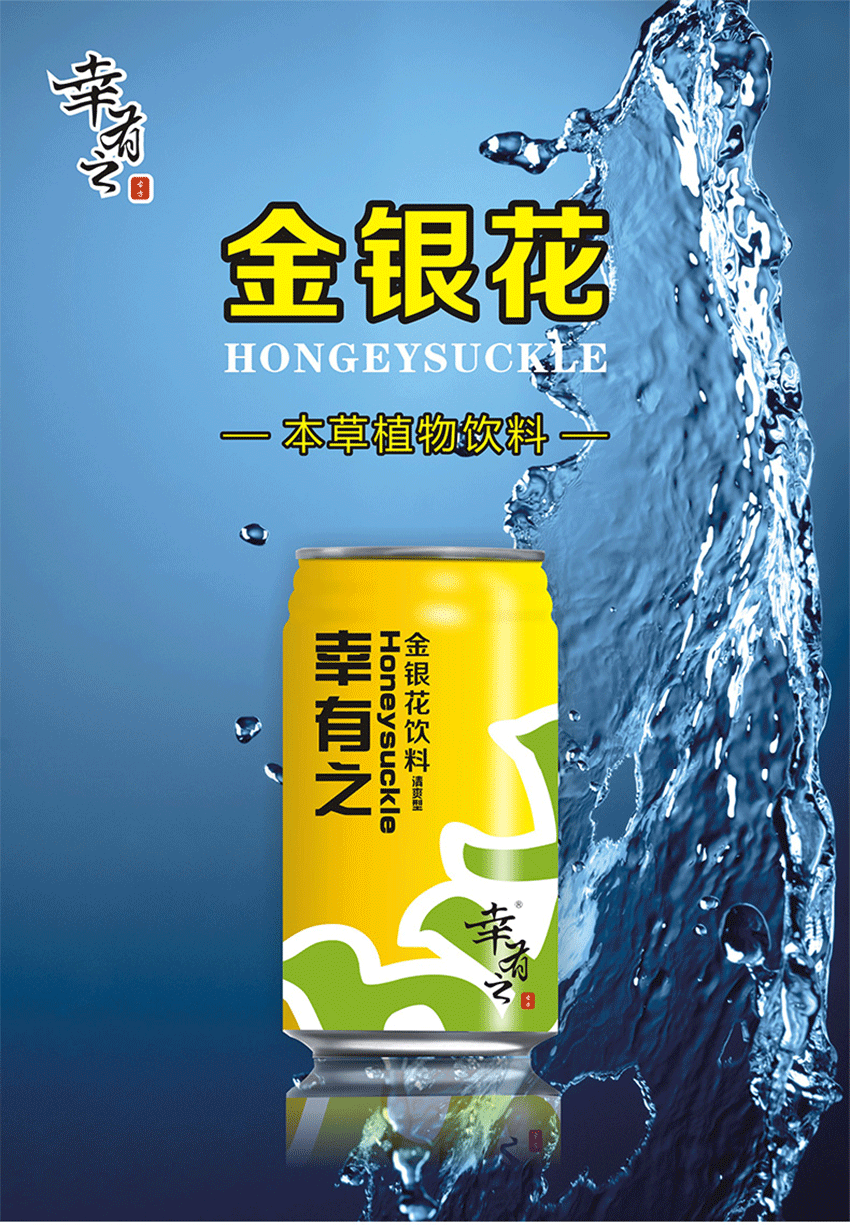 幸有之 金银花饮料310ml