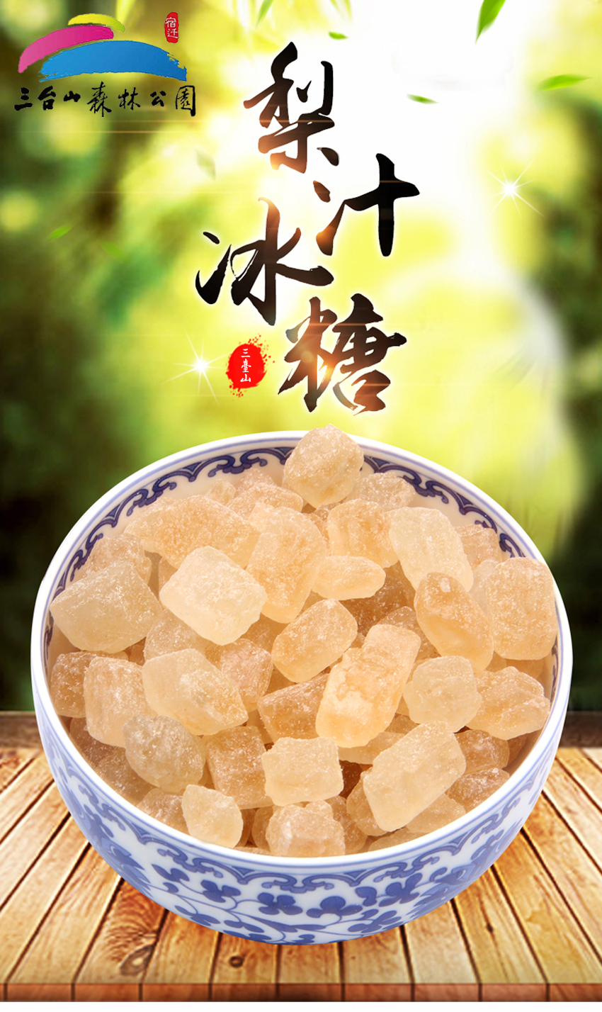 三台山森林公园梨汁冰糖400g