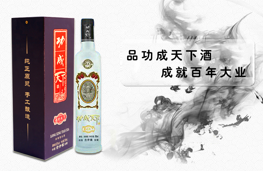 功成天下龙行天下52度700ml