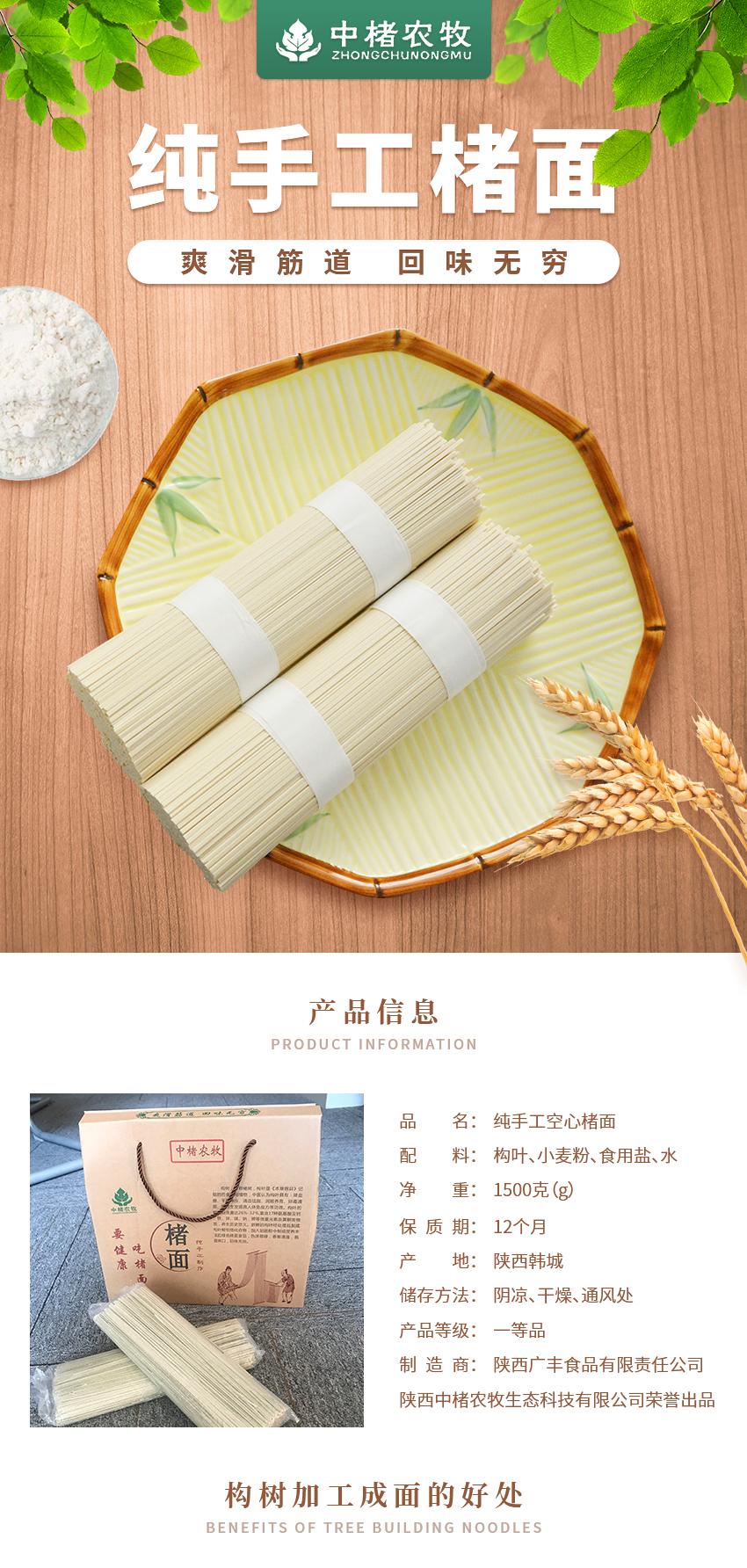 中楮农牧 纯手工空心楮面 面条 天然健康 1500g/盒