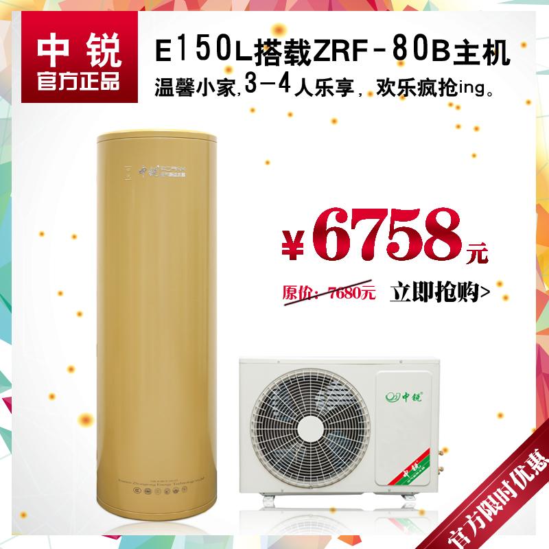 空气能热水器**品牌|中锐空气能热水器E系150L|包安装