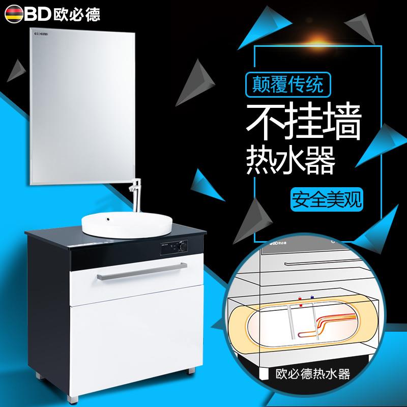 【供用】欧必德智能集成电热水器浴室柜组合|家用储水式速热洗澡淋浴60升