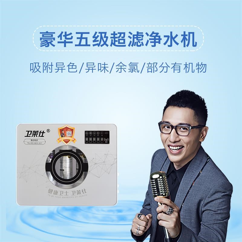 卫莱仕牌WLS-UF5型系列超滤净水机