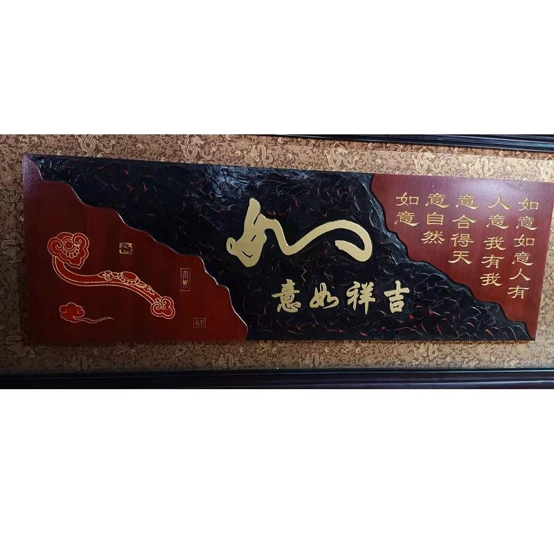 《吉祥如意》木雕挂画