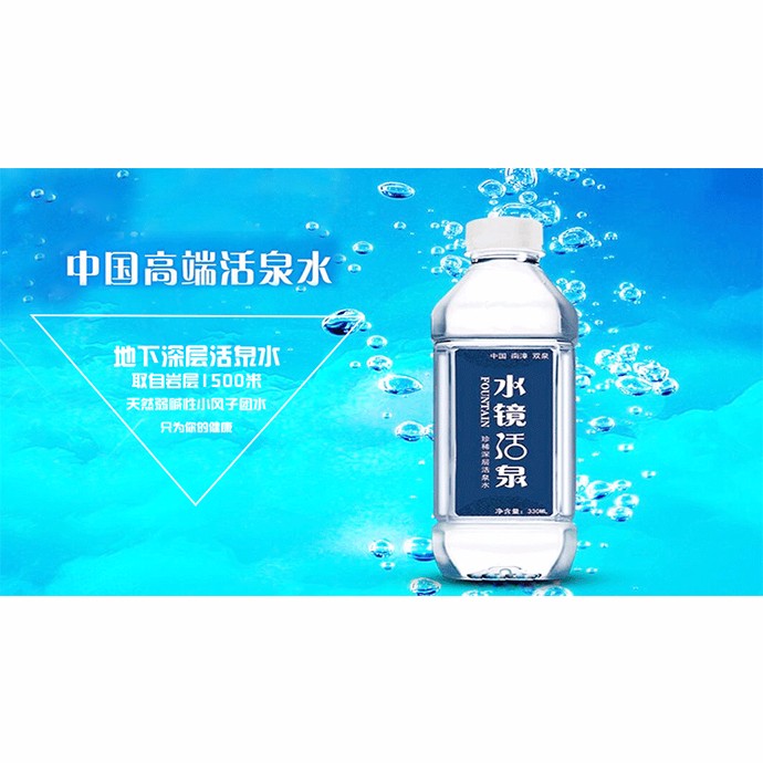 中国高端活泉水 水镜活泉500ml