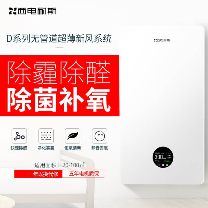 家用静音 D3 新风机大风量净化器防霾除醛补氧壁挂式