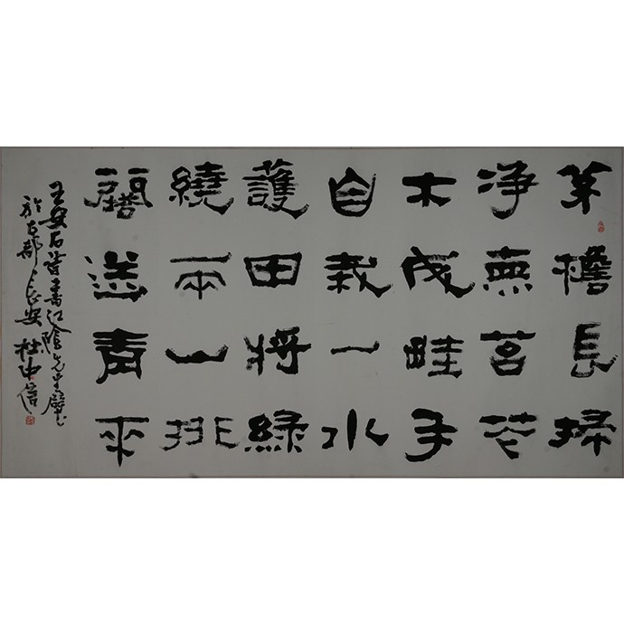 书法作品《王安石诗一首》