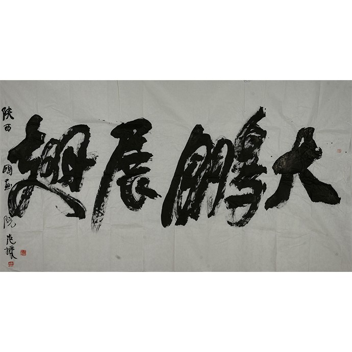 《大鹏展翅》