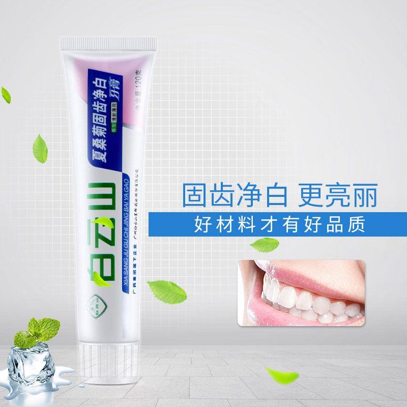 白云山|祛火清新薄荷植物健康强健牙龈夏桑菊固齿净白牙膏