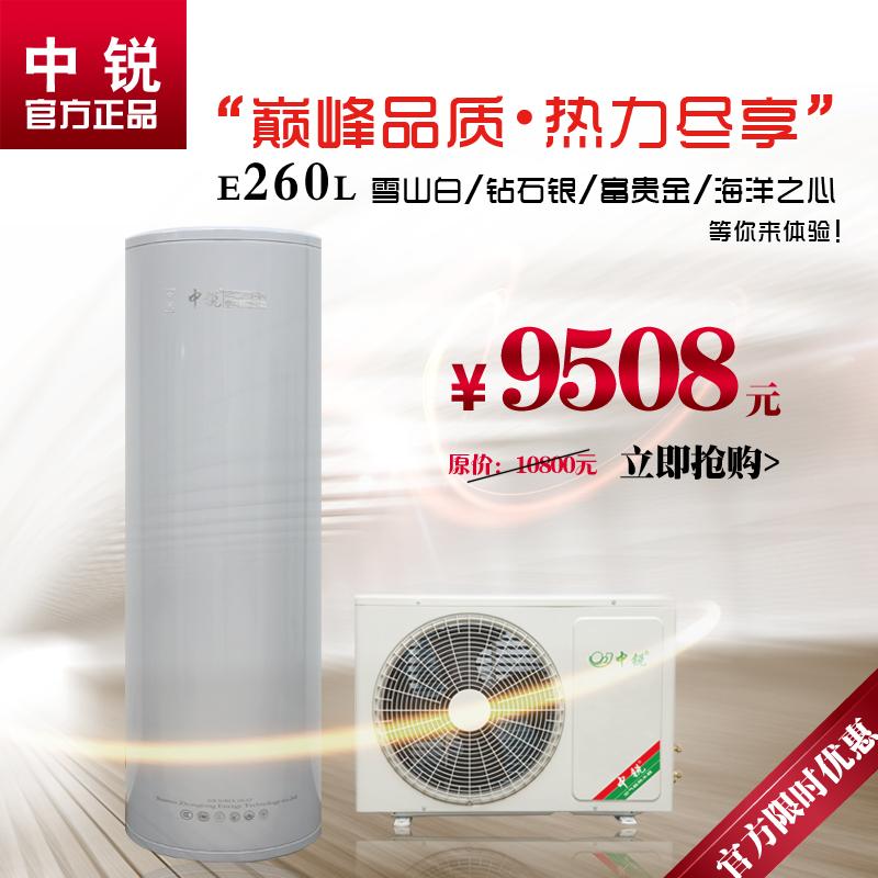 【供用】中锐空气能热水器E系260L|包安装