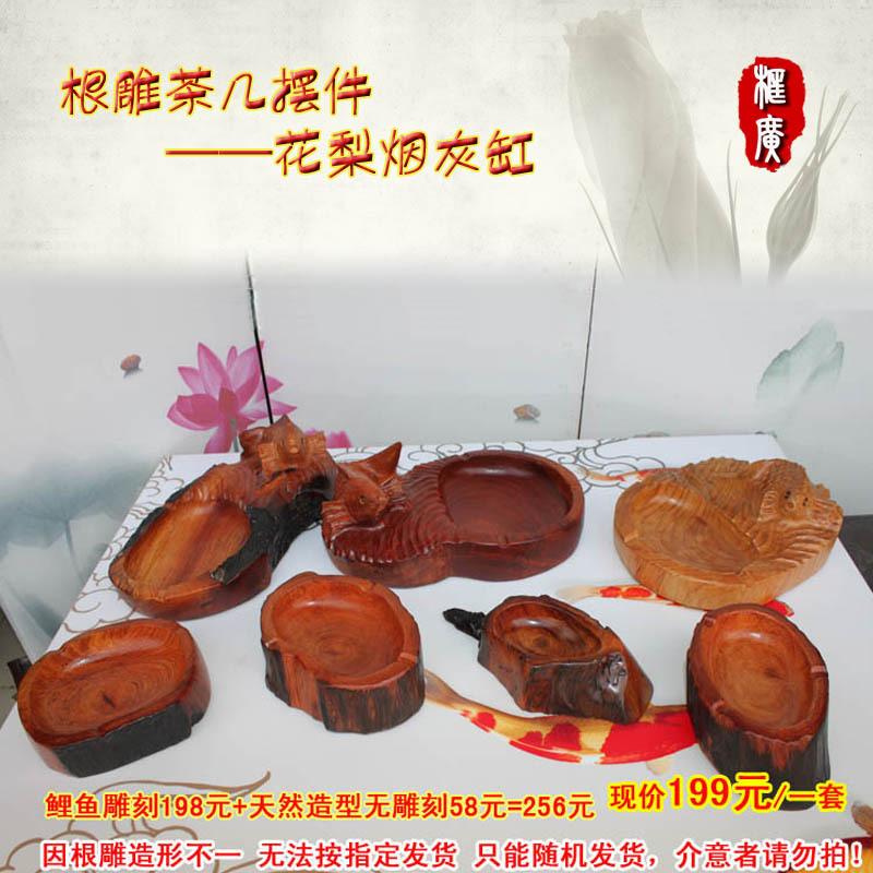 花梨特色*灰缸|时尚礼品|仿古根雕创意礼品|厂家直销|大量批发